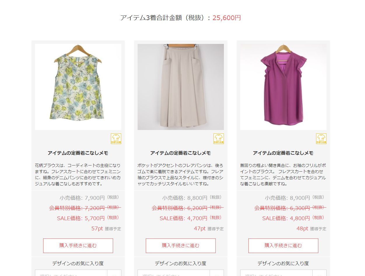 エアークローゼットでレンタルした服の購入価格