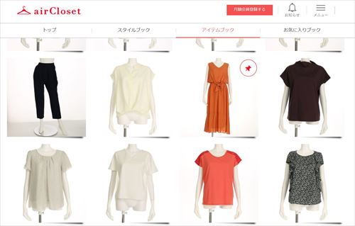 エアークローゼットのお気に入りアイテム登録画面