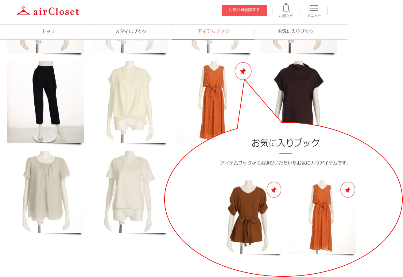 無料会員登録すると、スタイルブックが閲覧できる