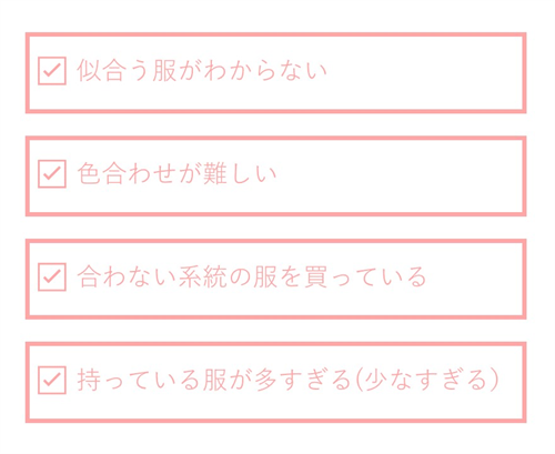 服の選び方がわからない コーデのコツ 解決策を紹介 Petal ペタル