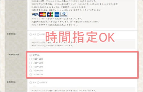 マイクローゼットは配送の時間指定OK