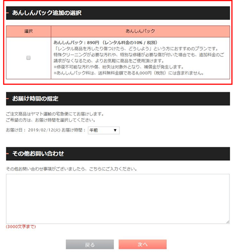 あんしんパックを追加する