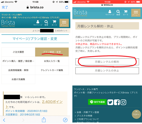 ブリスタの登録画面