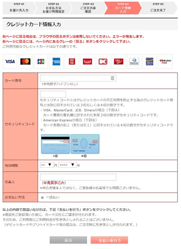 カード情報入力画面