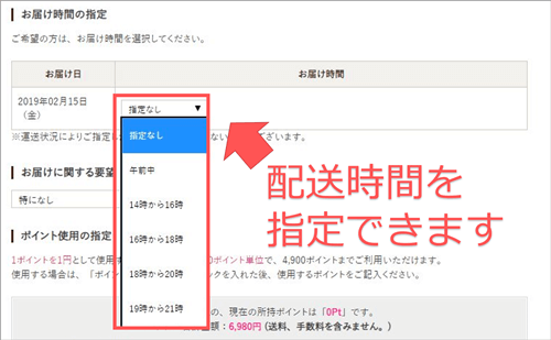 カリルの配送時間指定