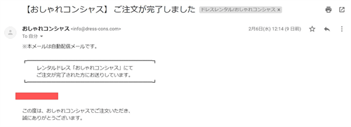 予約完了通知メール