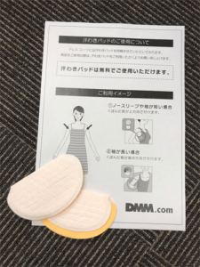 汗わきパッドとその説明書類