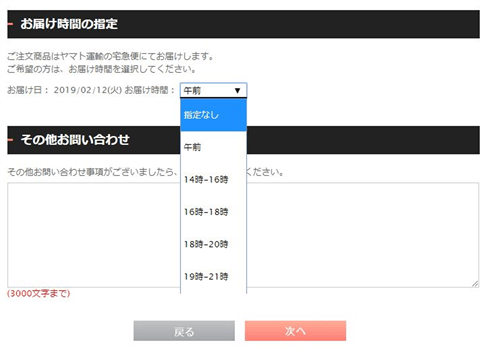 配達希望時間を指定する