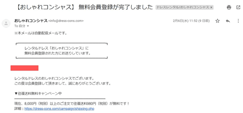 会員登録通知メール