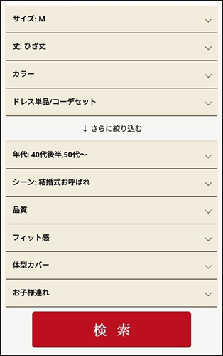 ワンピの魔法のサイトの詳細絞り込み画面