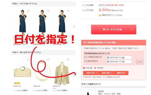 商品をカートに入れる前