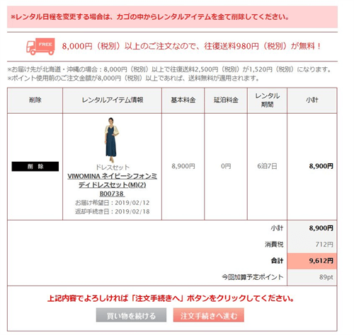 商品がカートに入った画像