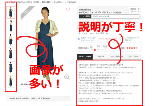 ドレスの個別ページ