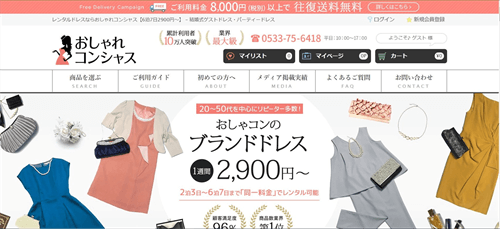おしゃれコンシャスのトップページ