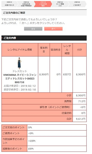 注文内容確認画面
