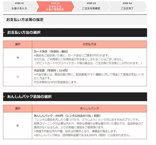 支払い方法選択画面