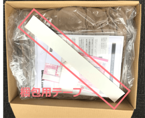 返送時に使う、梱包用テープ