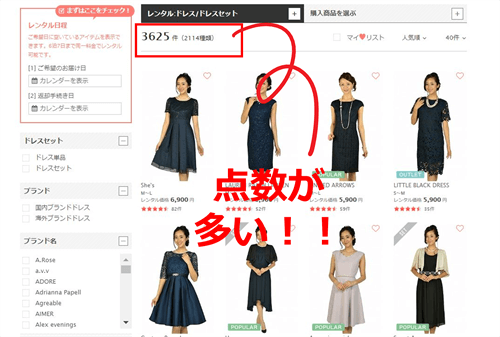 おしゃれコンシャスは商品点数が多い