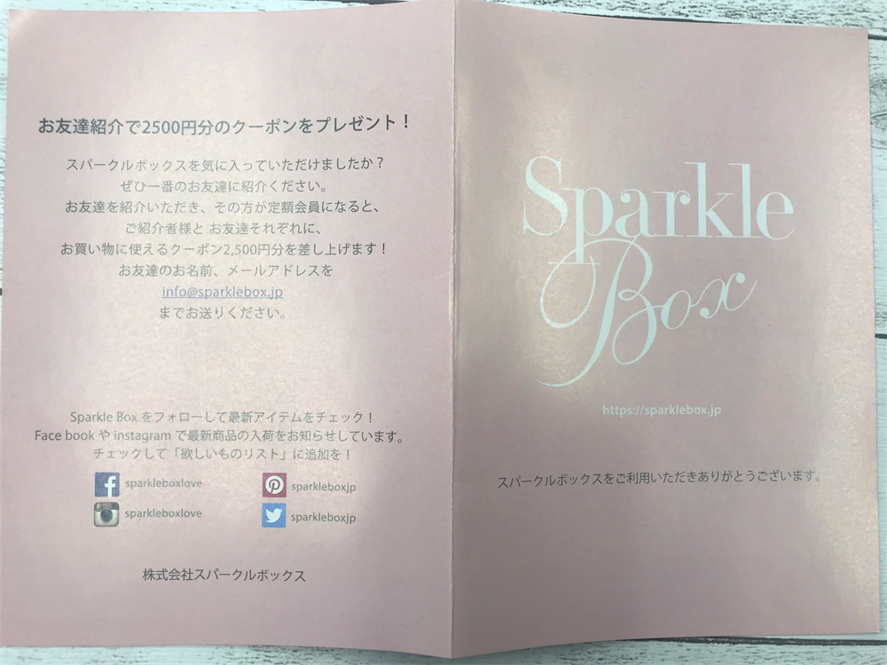 スパークルボックスの返却手続きの説明書表面