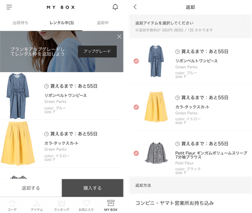 メチャカリでレンタルしたアイテムの返却申請画面