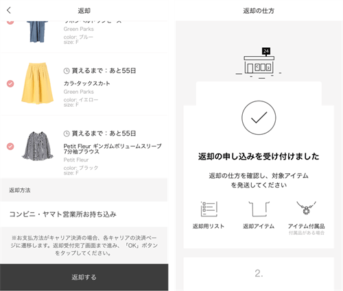 メチャカリでアイテムを返却する際の取引画像