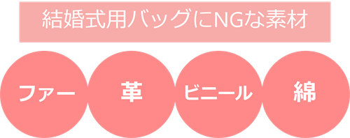 結婚式バッグのレンタル7社を比較 格安 ブランド 和物まで Petal ペタル