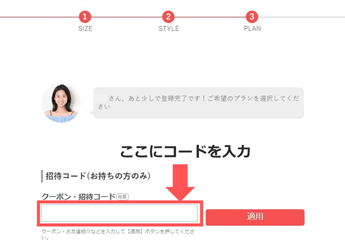 エアークローゼットのクーポンコード登録画面