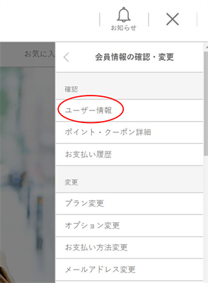 エアークローゼットユーザー情報画面