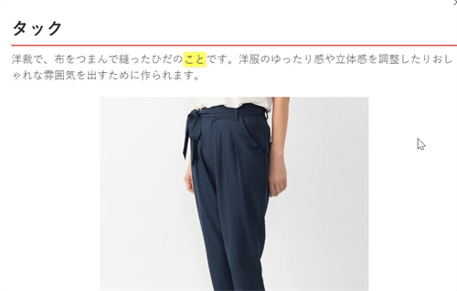 フアッション単語「タック」の説明