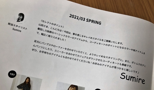 DROBEに入っていたメッセージ