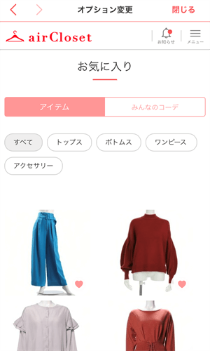 エアークローゼットの、お気に入り登録画面